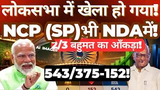 NCP SP Joins NDA Big Political Buzz What It Could Mean for Lok Sabha Numbers 