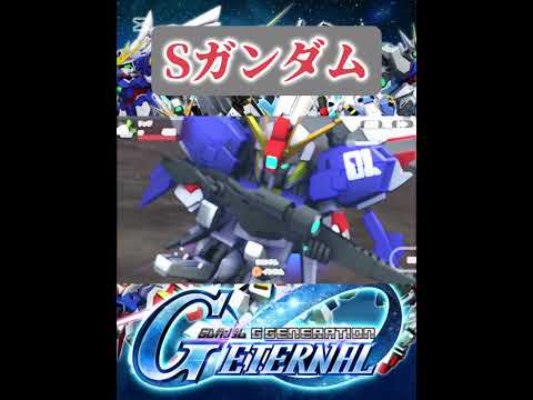Sガンダムの魅力を徹底解説！ゲーム実況で楽しむ新たな世界