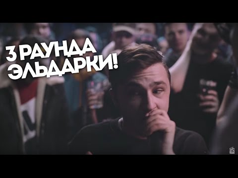 Все 3 Раунда Эльдара Джарахова на VERSUS BPM 140: Ларин VS Джарахов
