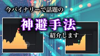 BO新手法 KAMUSARI エントリー動画