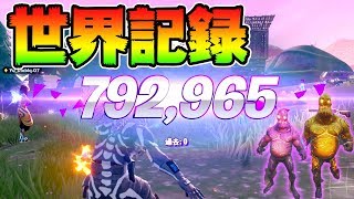 大群ラッシュ世界記録!?20万ポイント？75万の高得点記録しました！　Horde Rush New World Record【FORTNITE】