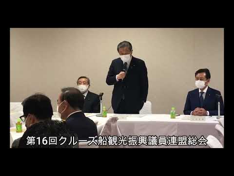 [Vídeo de artigo da edição de 7 de dezembro] 16ª Reunião Geral do Conselho de Promoção Turística de Navios de Cruzeiro