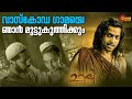 Urumi തുപ്പാക്കി കൊണ്ട് പൊട്ടിയേനെ എന്റ�