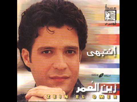 زين العمر كليب اخر غرام