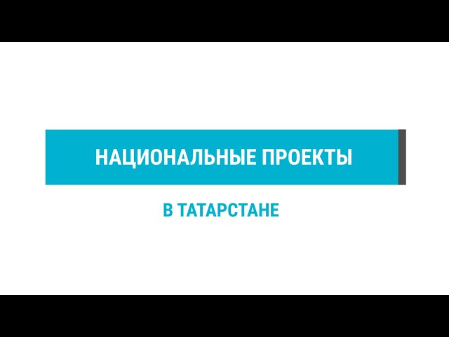 В Татарстане по нацпроекту работает бесплатная доставка в медучреждения пожилых жителей