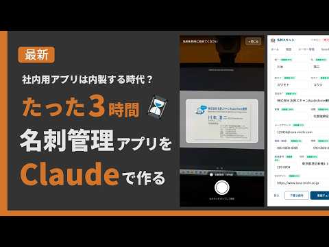 【AI内製】名刺スキャン×Salesforce連携アプリを3時間で作る方法