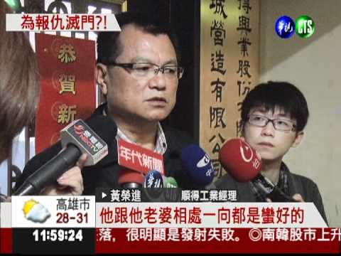 樹林4口滅門慘案 男主人留血書