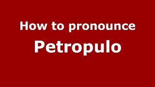 How to pronounce Petropulo