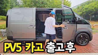  2천만원대,PV5 카고 화물차 첫 만남, 첫 전기차 적응기/I Bought a Kia PV5 Cargo for Car Camping.My First EV Adventure 유튜브 썸네일