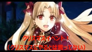 【FGO】金鯖訪ねて三千里　#クリスマス2017ガチャ
