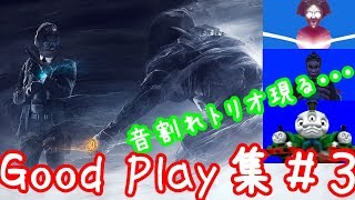 【R6S】Good play集#3【音割れ注意】