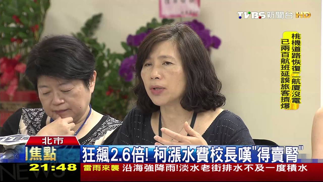 狂飆2.6倍! 柯漲水費校長嘆「得賣腎」