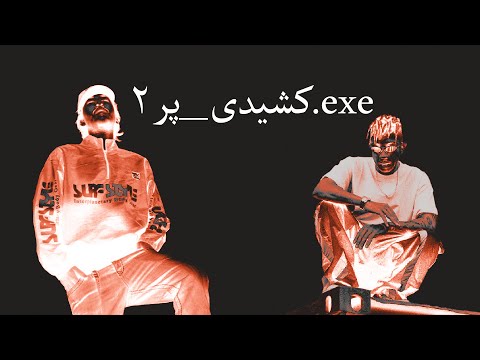 Chvrsi x Saeed Dehghan- Keshidi Par (Drum & Bass remix)| چرسی و سعید دهقان-کشیدی پر(ریمیکس)