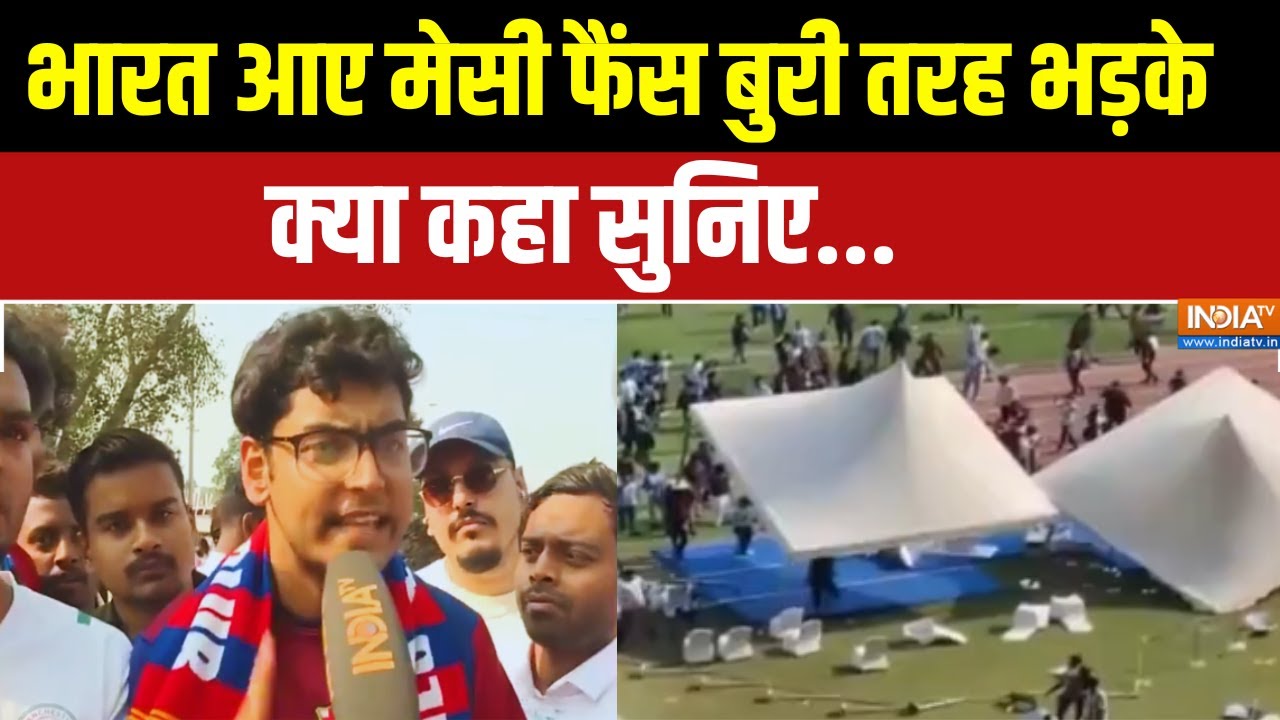 Lionel Messi in Kolkata: भारत आए मेसी फैंस बुरी तरह भड़के क्या कहा सु?