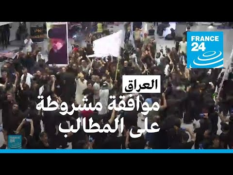 أمام دعوة الزعيم العراقي الصدر.. الإطار التنسيقي يبدي انفتاحا مشروطا