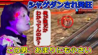 シャゲダン相手にマウントが止まらない落ち目のユーチューバー