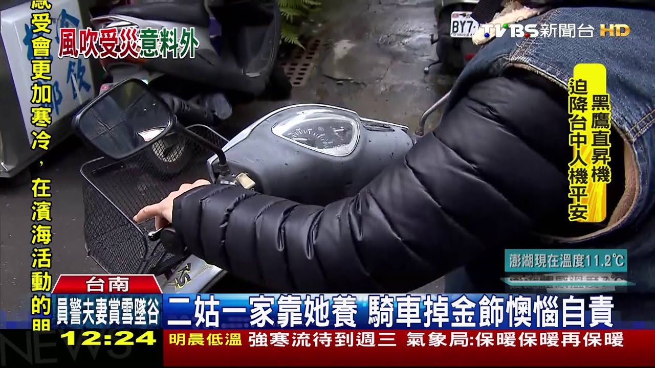 二姑掉幾十萬金飾 阿翔懇籲:物歸原主