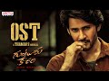 Guntur Kaaram OST Mahesh Babu Sreeleela Meenakshi Chaudhary Trivikram Thaman S