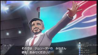 【ポケモンソード】使えるボールはモンスターボールのみの旅　エンジンシティ開会式から