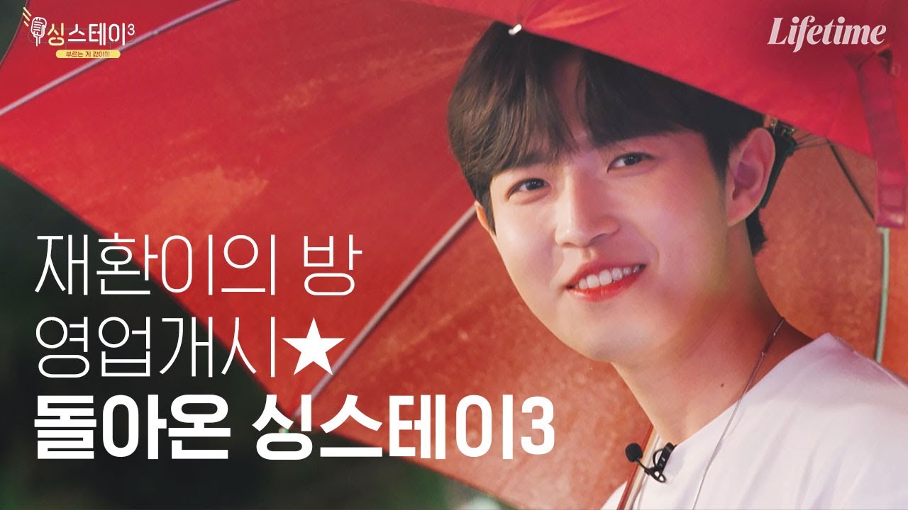 [TEASER] 돌아온 싱스테이3 🎵 🎤 다시 한 번 여러분을 초대합니다! [싱스테이3]