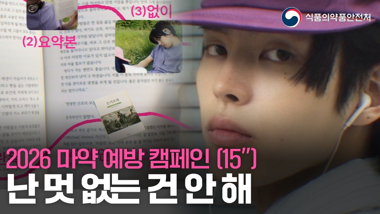 멋없는거 안해 썸네일