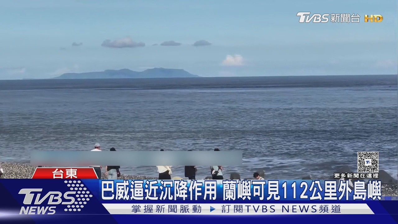影音/能見度爆表! 相距112公里 蘭嶼肉眼直擊菲律賓雅米島