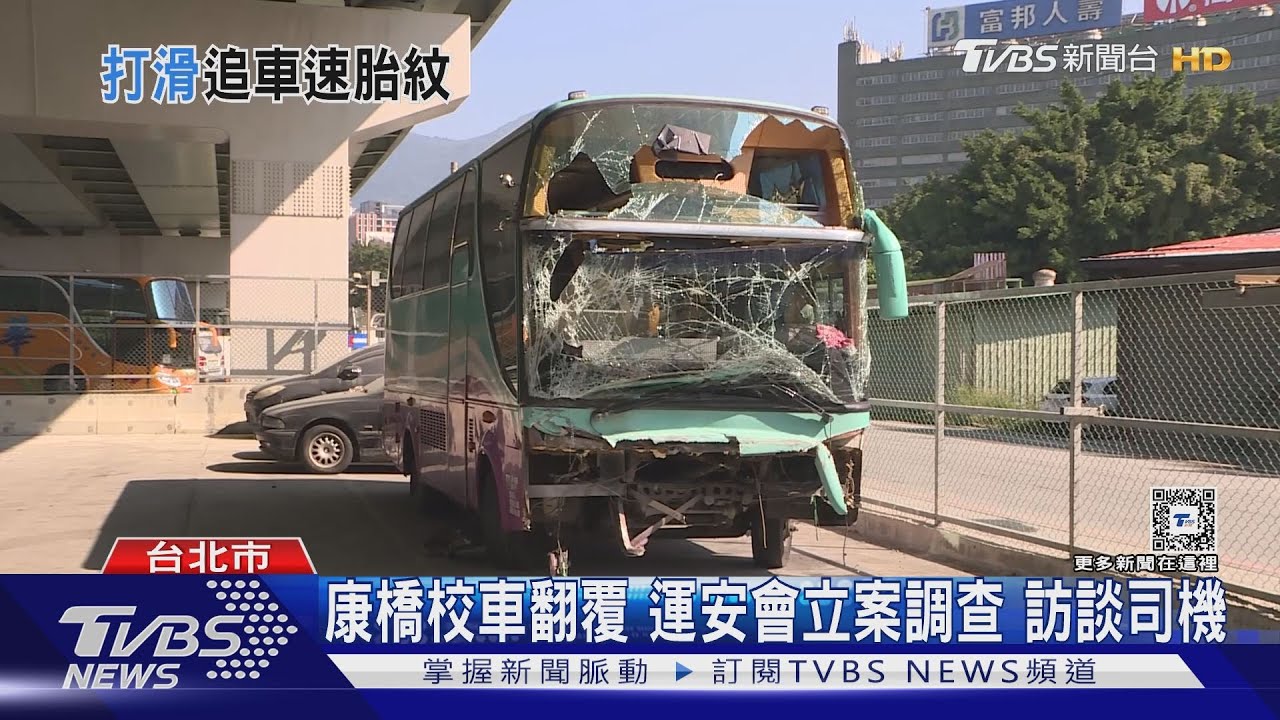 康橋校車翻覆　運安會立案調查訪談司機
