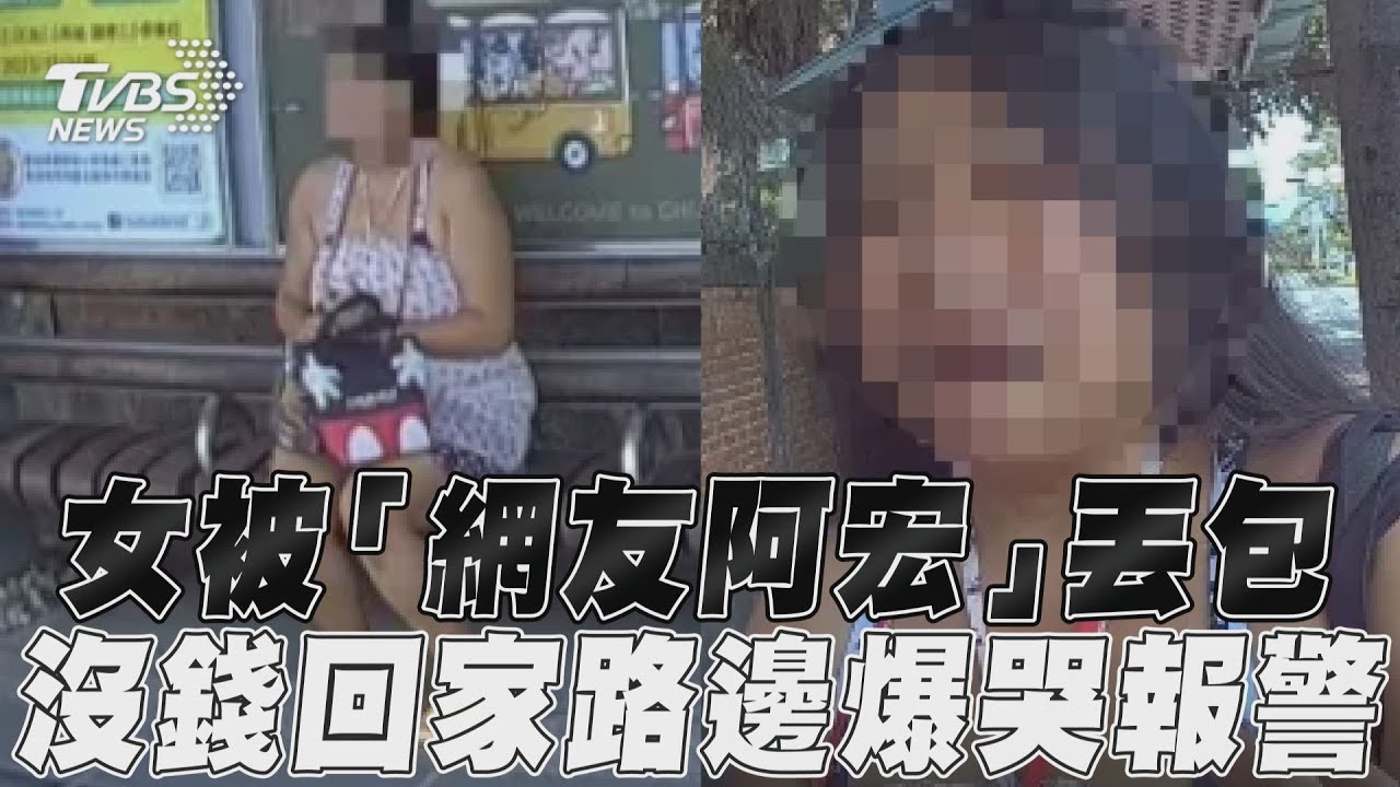 台中女「約阿宏見面」慘丟包嘉義!盜圖正妹神出 本尊吐心聲