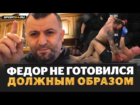 Единоборства Емельяненко VS Бейдер: РАЗБОР БОЯ от Исмаилова / Федор не готовился должным образом