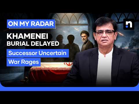 Khamenei Burial, Successor Delayed: Iran Fights Boldly for Survival | Kamran Khan | On My Radar