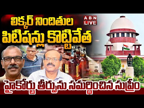 🔴LIVE : లిక్కర్ నిందితుల డిఫాల్ట్ బెయిల్ రద్దు | Supreme Big Shock To Liquor Scam Accused | ABN