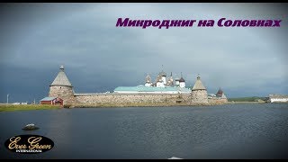 Рыбалка на соловках в сентябре