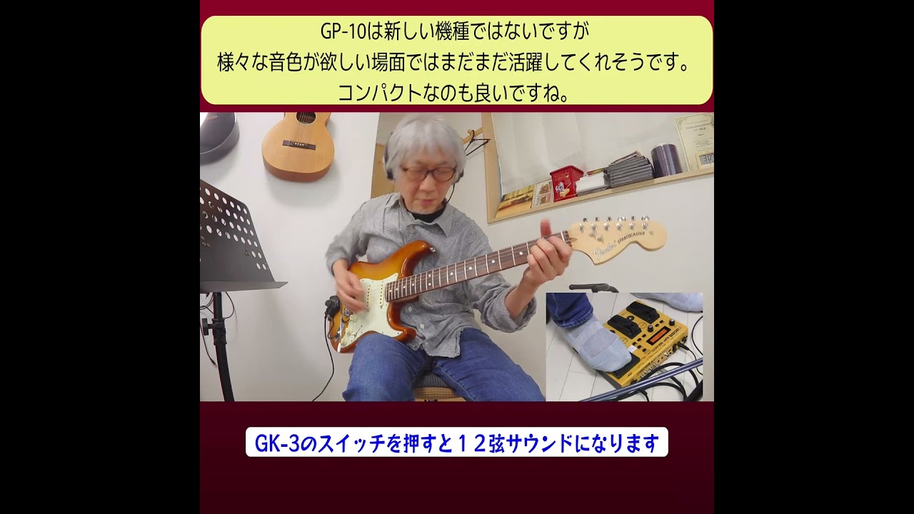 これを使えば アコギサウンド←→エレキサウンド 自由に行き来できます！ #GP10 #GK3 #モデリングギター