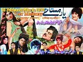 Yaar Mastanay Yaar Mastanay 1974 1974 Pakistani Film Urdu Hindi CRESCENT HISTORY