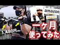 【レビュー】話題のトレーニンググローブを一ヶ月使ってみた!使用感を語ります!