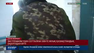 Экстремизм үшін сотталған 300-ге жуық қазақстандық оңалтудан өтті