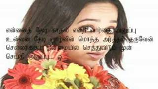 Download lagu Ennai Thedi Kadhal Entra with lyrics - Kadhalikka Neramillai.3gp mp3 Download lagu Ennai Thedi Kadhal Entra with lyrics - Kadhalikka Neramillai.3gp mp3