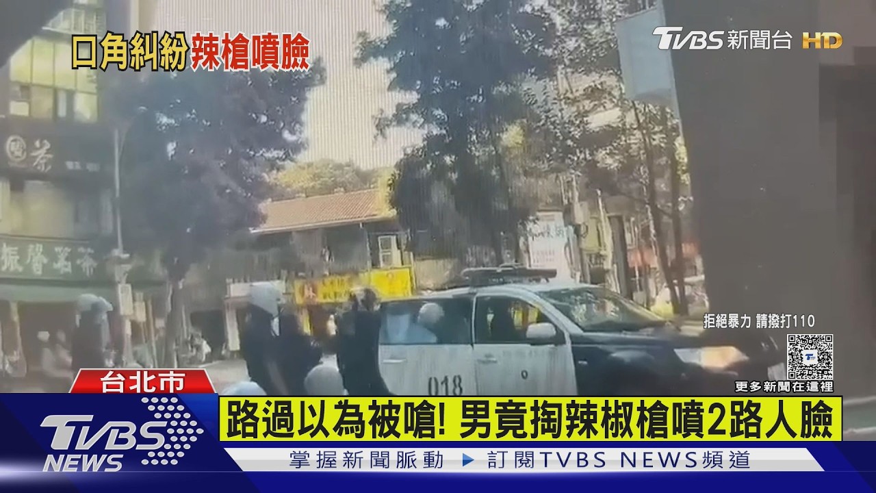 清晨聊天竟遭開槍！2男被「辣椒槍轟臉」　嫌落網辯：怕他們人多