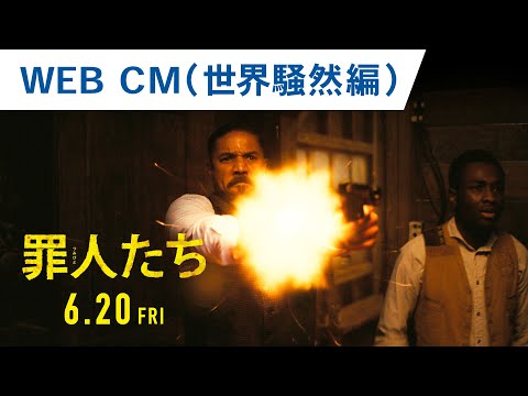 WEB CM（世界騒然編）