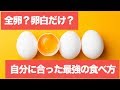 「卵は何個まで食べていいの?」「食べ過ぎは危険?」にお答えします!