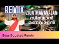 Zion Manavalan Bass Boosted Remix സിയോൻ മണവാളൻ Achanurangatha Veedu Intro Song