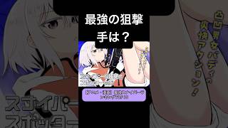 【アニメ・漫画】最強スナイパーランキングTOP10