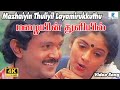 Mazhaiyin Thuliyil Layamirukkuthu Video Song மழையின் துளியில் Prabhu S
