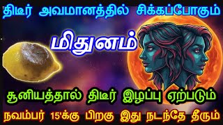 Download lagu Gemini will be in disgrace! Sudden loss due to black magic will happen after November 15th. mp3