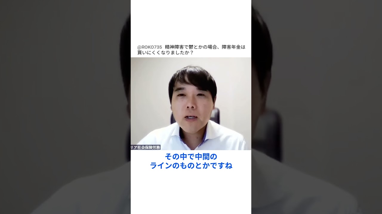 精神疾患の審査が厳しくなった？ #障害年金 #質問に答えます #Shorts