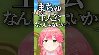 主人公すぎるまつりの立ち回り【ホロライブ/ホロライブ切り抜き/夏色まつり/さくらみこ】
