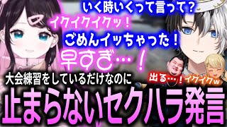 【面白まとめ】ボドカップの練習中に意味深な発言を連発する花芽なずなたち【ぶいすぽっ！/花芽なずな/切り抜き】
