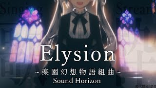 開始 - 【歌枠】Elysion 〜楽園幻想物語組曲〜 / Sound Horizon アルバム1枚ぶっ通しで歌おう【鈴木勝/にじさんじ】