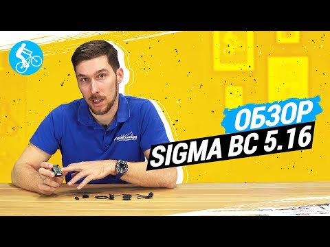 SIGMA BC 5.16