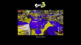 【スプラ3】ウザいハンコマン #スプラトゥーン3 #スプラトゥーン #スプラ #銀モデラー #ガチエリア